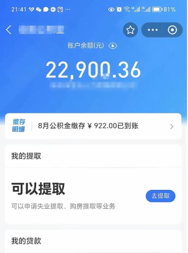 德州离职公积金取钱（离职取公积金需要多久到账）